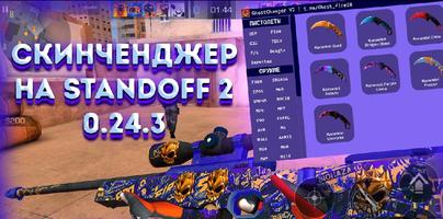 standoff 2  0.24.3 читы captura de pantalla 1