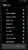 Novel Browser 小說瀏覽器 Screenshot 1