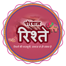 Porwal Rishte - Jangda Porwal Samaj APK