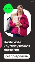 برنامه‌نما Dostavista عکس از صفحه