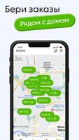 Достависта — работа курьером تصوير الشاشة 1