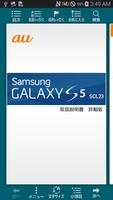 Galaxy S5 (SCL23) 取扱説明書 الملصق