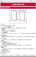 SC-03G 取扱説明書 capture d'écran 2