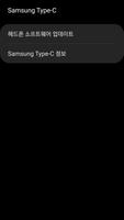 Samsung ANC Type-C スクリーンショット 1