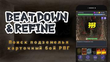 Beat Down & Refine постер