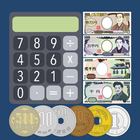 かんたん金種計算機 أيقونة