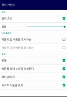 클릭 카운터 스크린샷 3