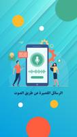 Write SMS by Voice to Text تصوير الشاشة 3