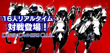 ダービーオーナーズクラブ ‐ネクストハロン‐