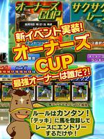 ダービーオーナーズクラブ ‐ネクストハロン‐ capture d'écran 2