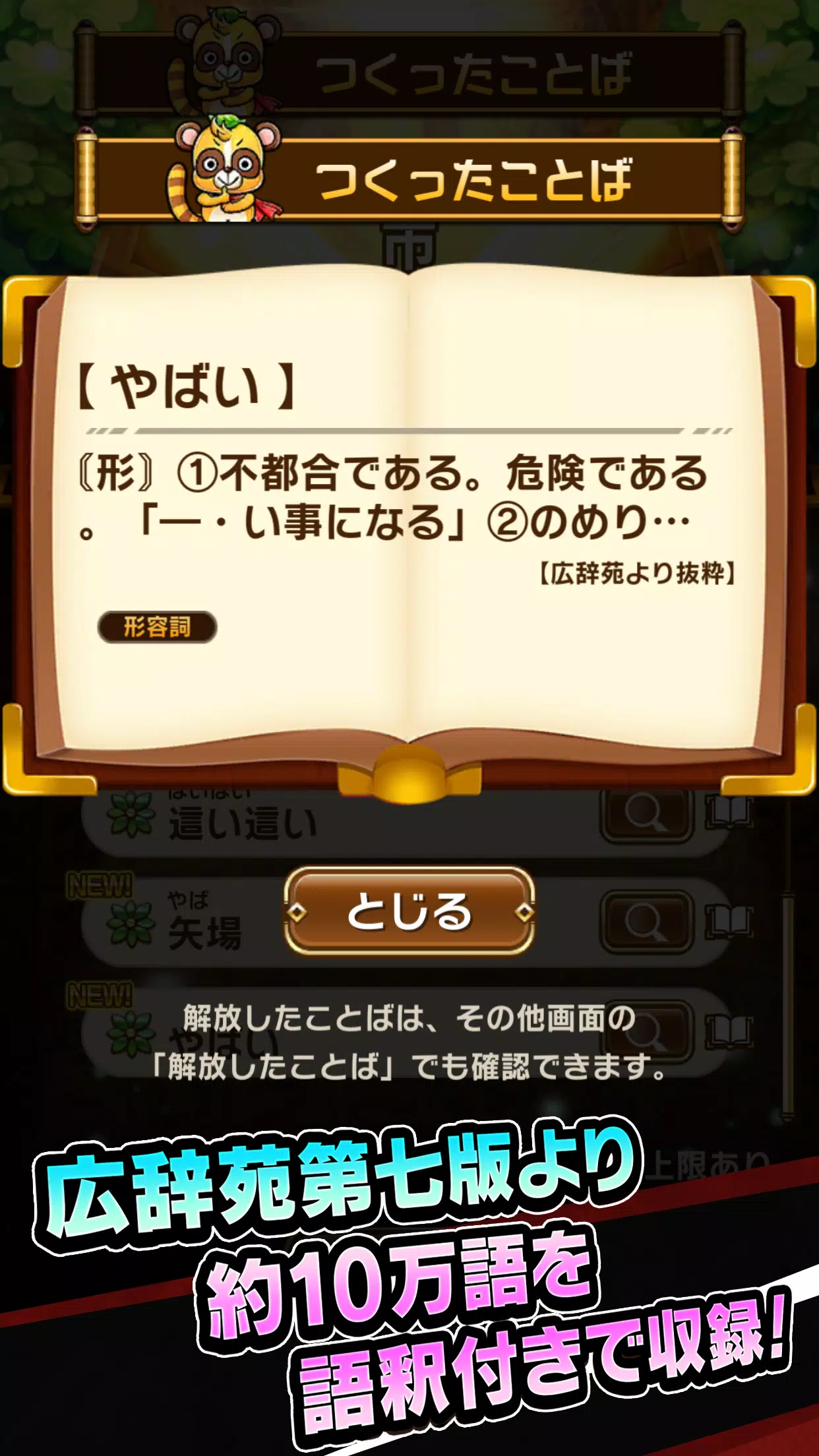 コトダマン For Android Apk Download コトダマン For Android Apk Download