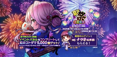 コトダマン Plakat
