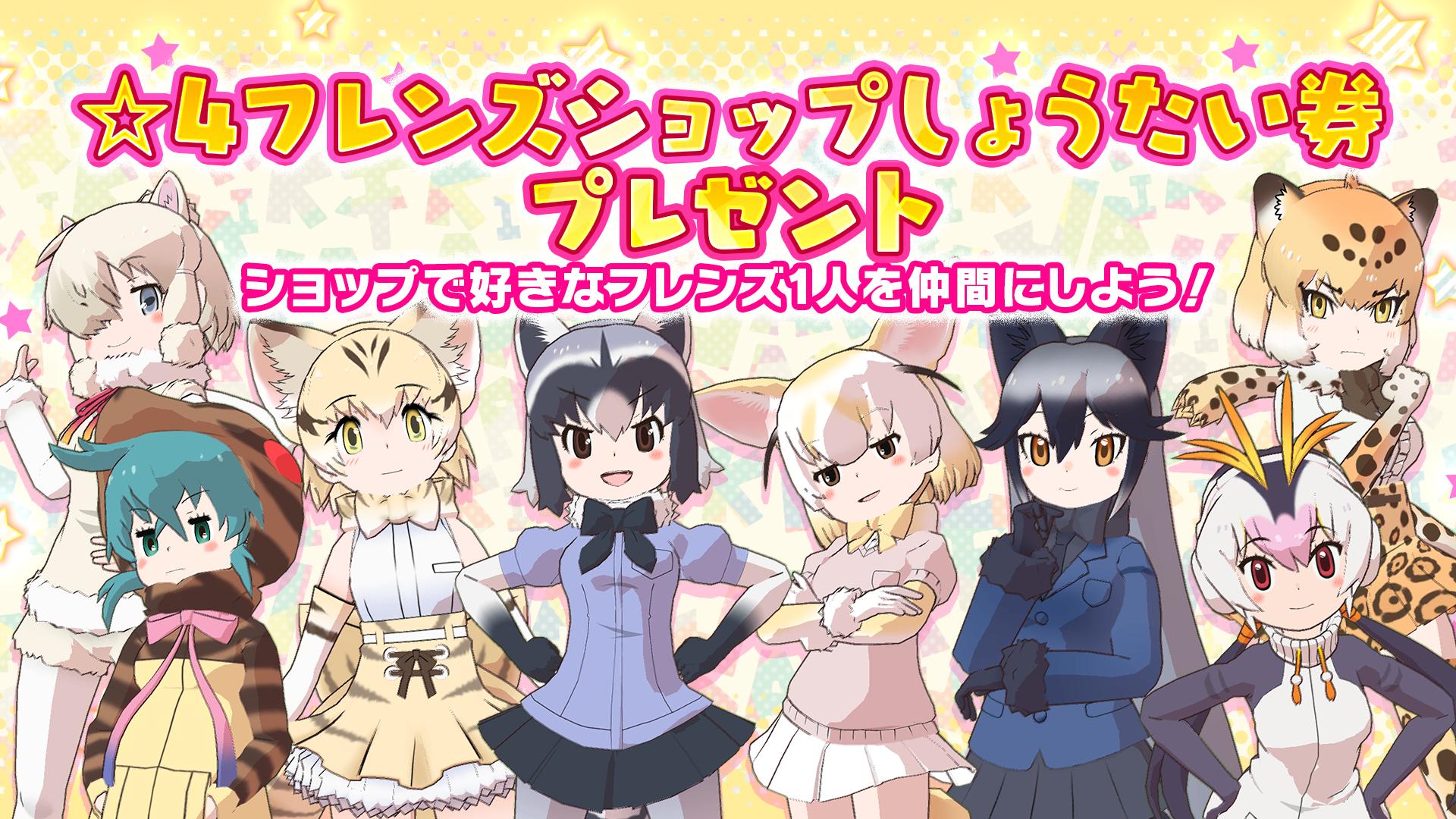 けものフレンズ３ For Android Apk Download