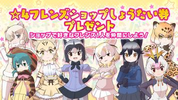 けものフレンズ３ โปสเตอร์