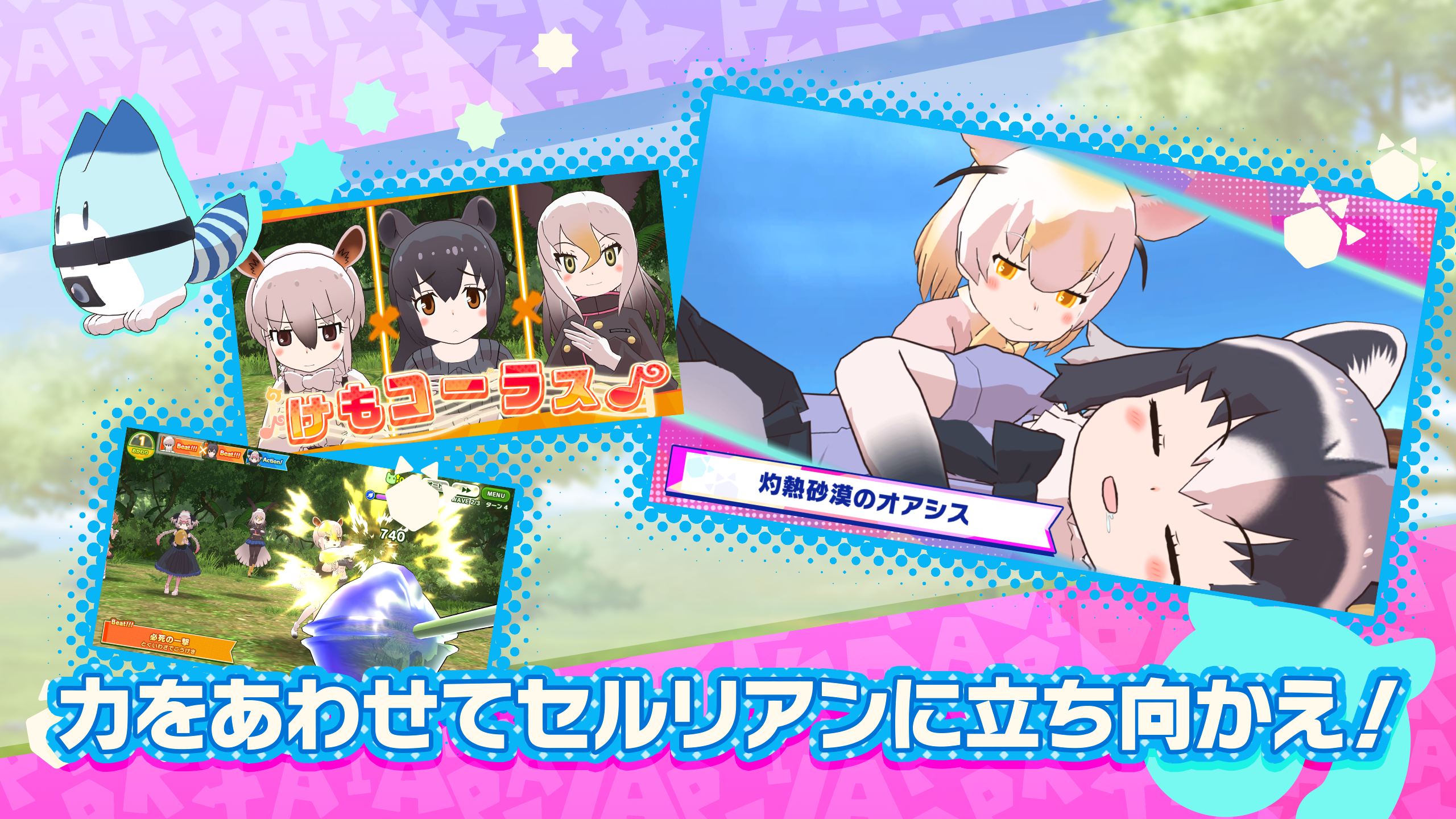 けものフレンズ３ Apk 1 9 2 Download For Android Download けものフレンズ３ Apk Latest Version Apkfab Com