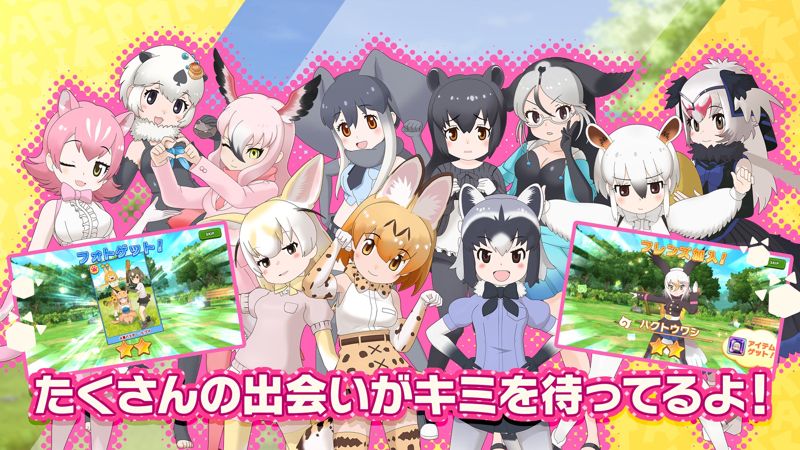 けものフレンズ３ For Android Apk Download