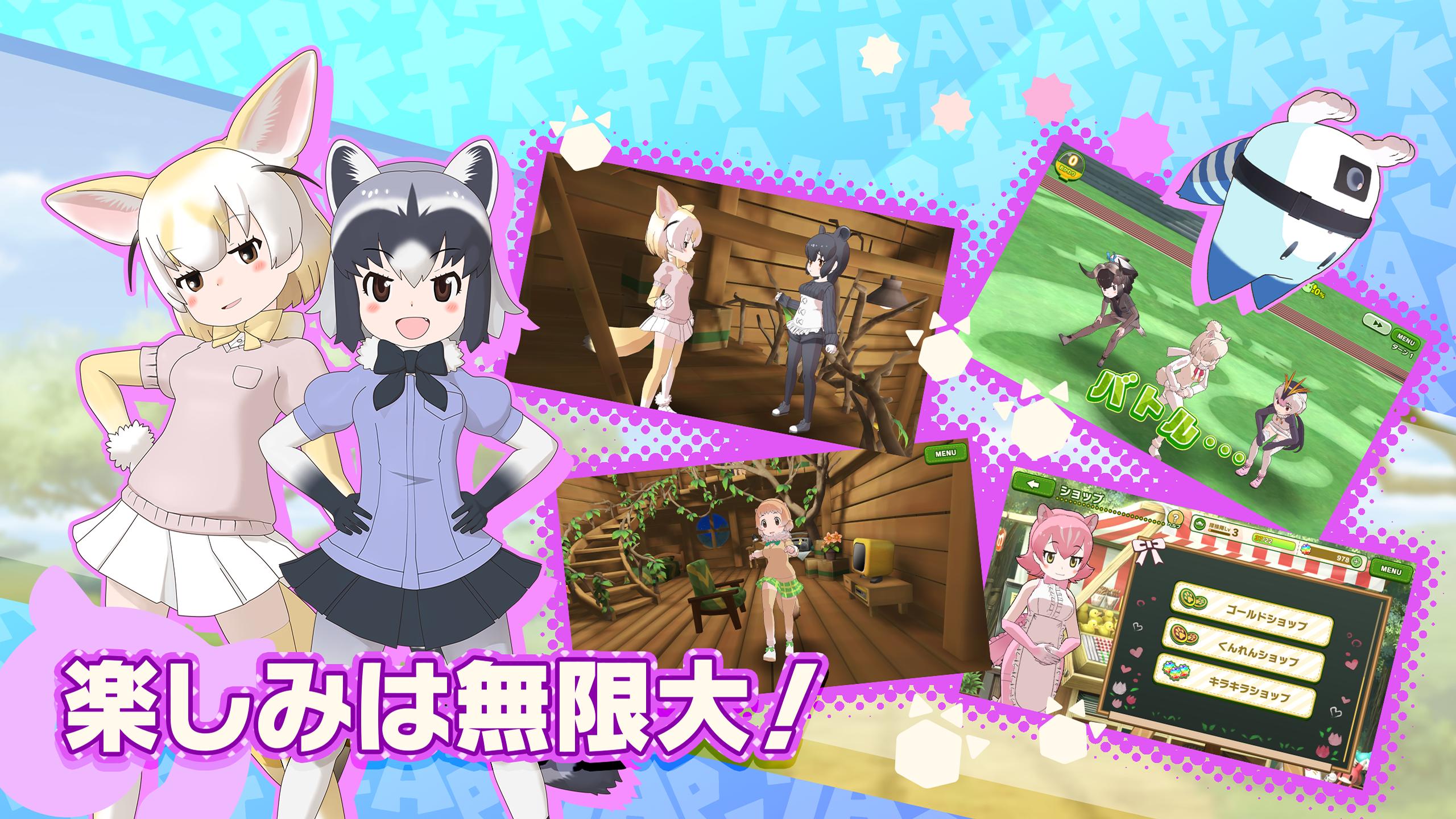 けものフレンズ３ For Android Apk Download