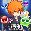 ぷよぷよ!!クエスト -簡単操作で大連鎖。爽快 パズル