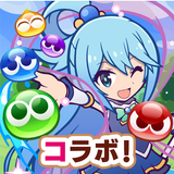 ぷよぷよ!!クエスト -簡単操作で大連鎖。爽快 パズル APK