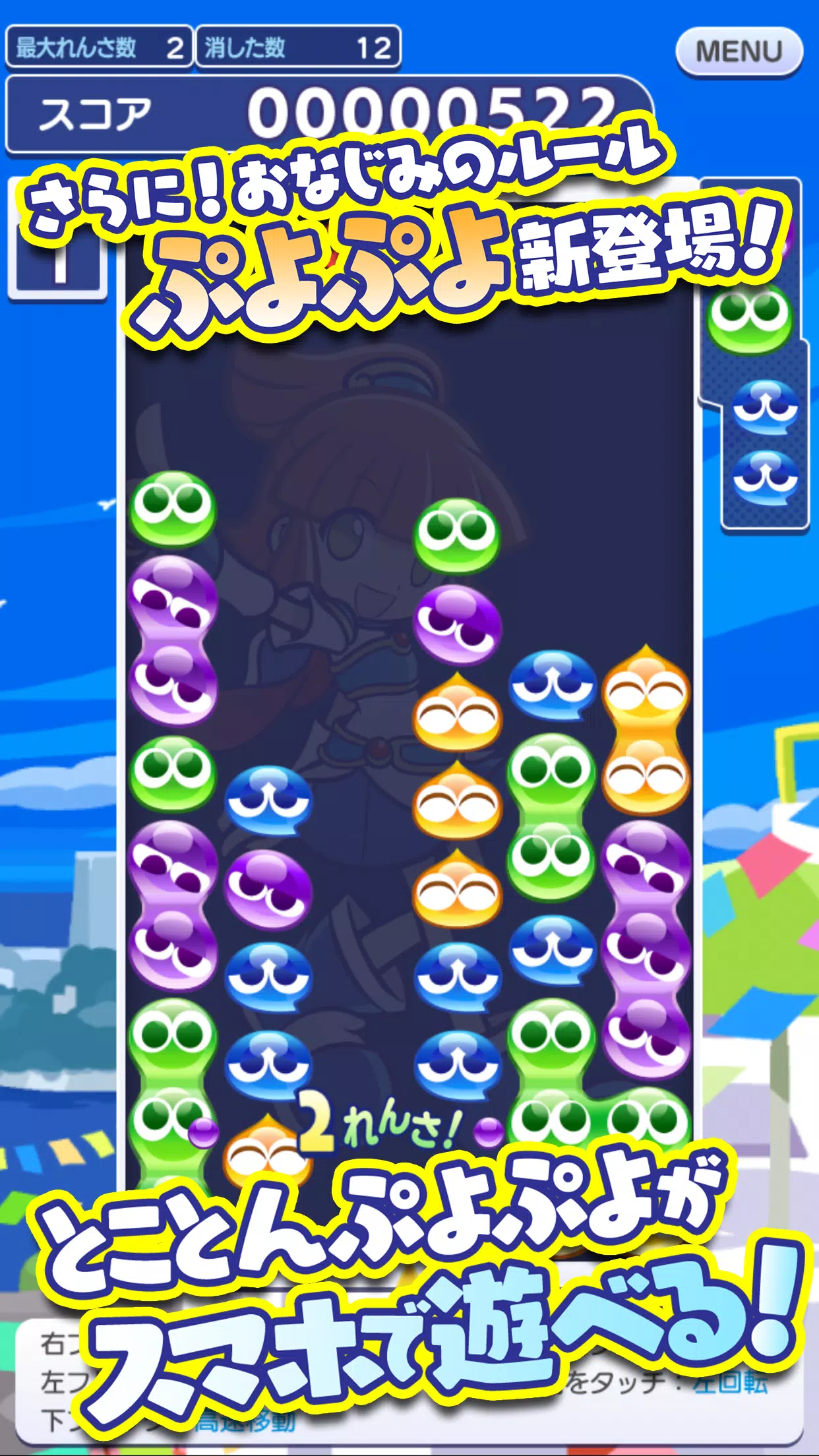ぷよぷよ クエスト 簡単操作で大連鎖 爽快 パズル For Android Apk Download