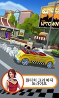 Crazy Taxi™ City Rush 스크린샷 1