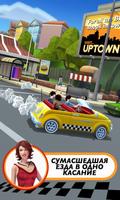 Crazy Taxi™ City Rush скриншот 1