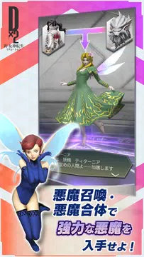 Screenshot 2 for Ｄ×２ 真・女神転生 リベレーション