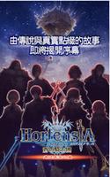 Hortensia Saga 蒼之騎士團 الملصق