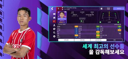 Football Manager 2023 Mobile 포스터