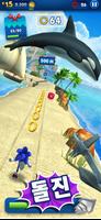 Sonic Dash - 달리는 게임 과 점프게임 스크린샷 1