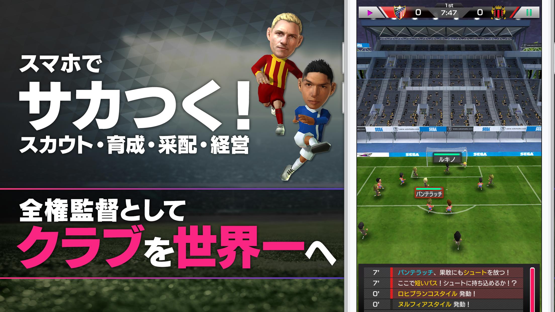 サカつくrtw クラブ経営シミュレーション サッカーゲーム For Android Apk Download