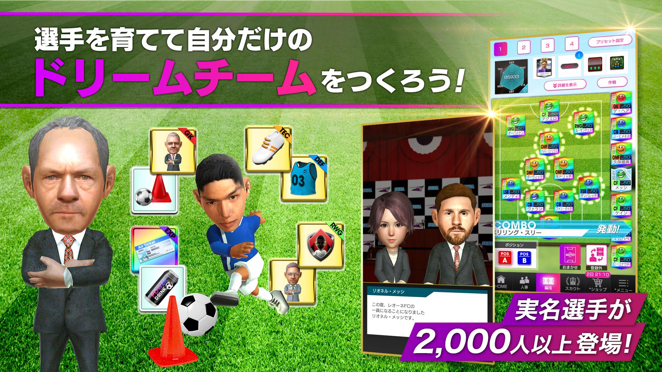 サッカー クラブ経営 サカつくrtw サッカーのオーナーとしてサッカーでクラブ経営 Sega For Android Apk Download サッカー クラブ経営 サカつくrtw サッカーのオーナーとしてサッカーでクラブ経営 Sega For Android Apk Download