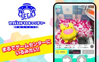 セガUFOキャッチャーオンライン capture d'écran 1