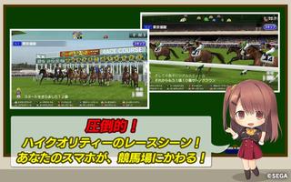 StarHorsePocket+　–競馬ゲーム– скриншот 1