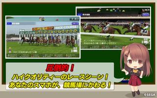 StarHorsePocket+　–競馬ゲーム– اسکرین شاٹ 1