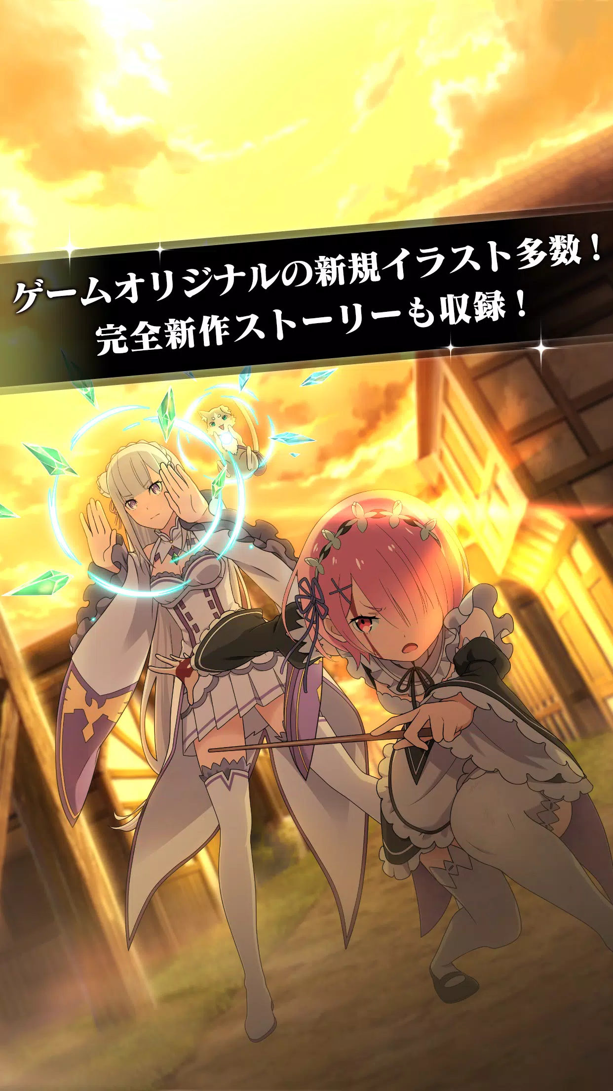 Re ゼロから始める異世界生活 リゼロス For Android Apk Download