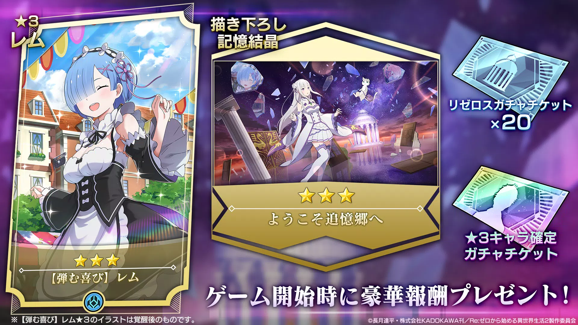 Re ゼロから始める異世界生活 リゼロス For Android Apk Download