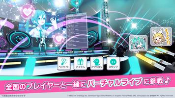 プロジェクトセカイ feat. 初音ミク Rehersal imagem de tela 2