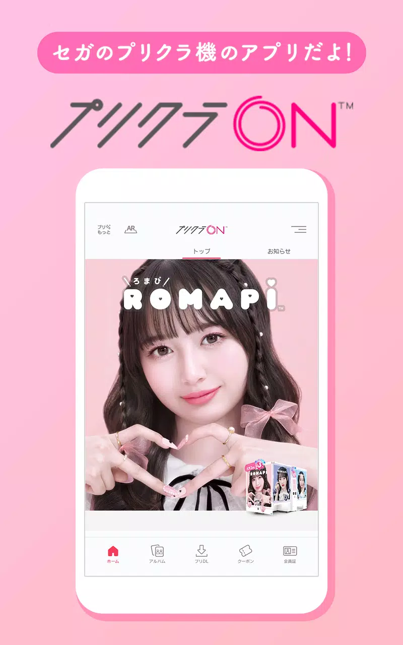 プリクラon Apk Pour Android Telecharger
