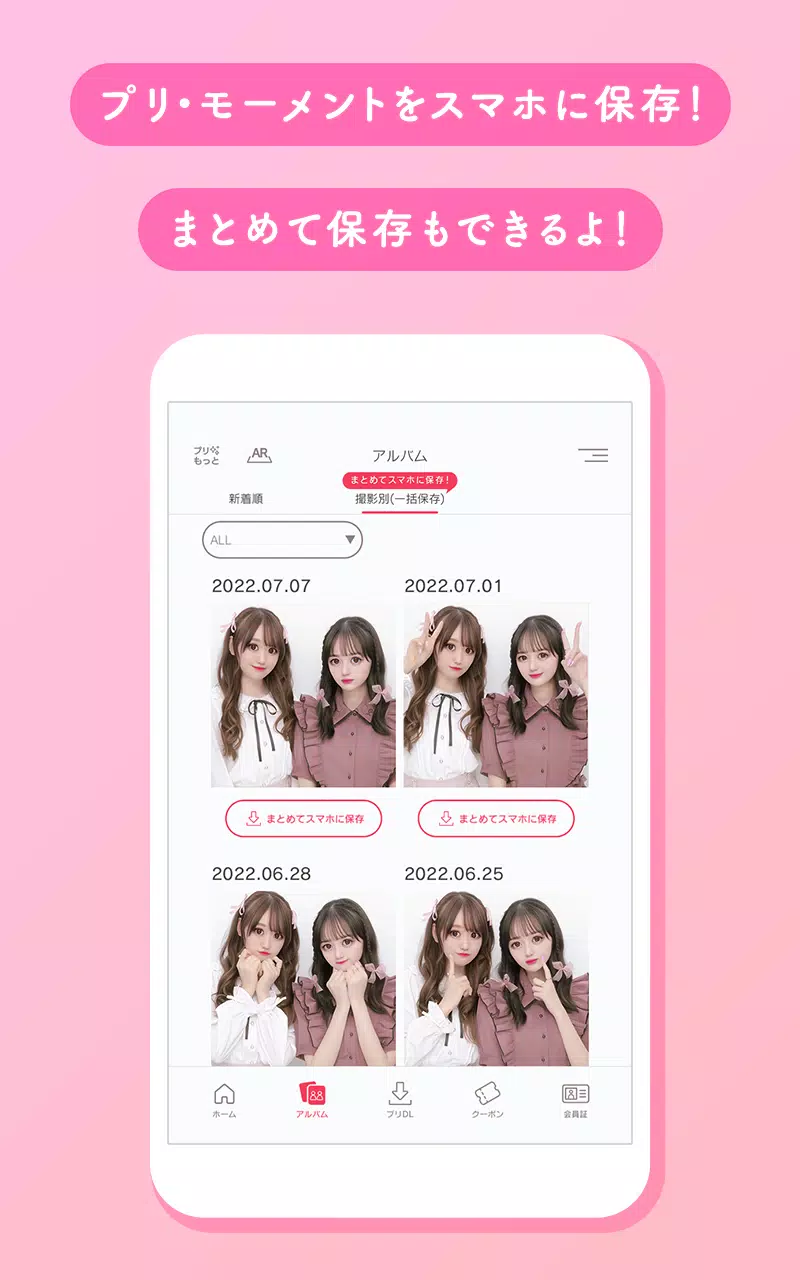 プリクラon Apk Pour Android Telecharger
