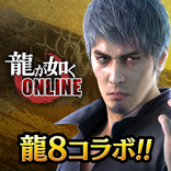 龍が如く ONLINE