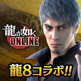 龍が如く ONLINE APK