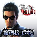 龍が如く ONLINE APK