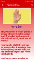 हस्तरेखा - Palmistry Gyan imagem de tela 2