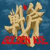 Golden Axe, arcade game APK