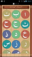 پوستر Arabic Alphabet with Makharij