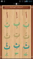 برنامه‌نما Arabic Alphabet with Makharij عکس از صفحه