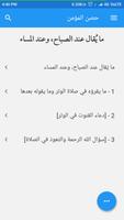 حصن المؤمن تصوير الشاشة 1