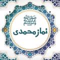 Namaz e Muhammadi