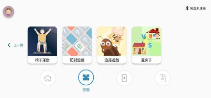 whizToys運動地墊遊戲平台 screenshot 2